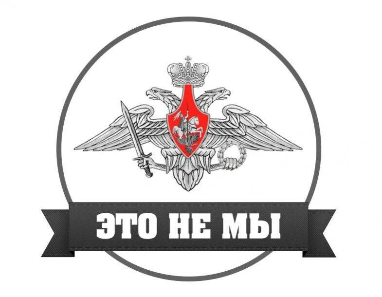 Эмблема рэб войск россии. Наклейка вс рф. Девиз вооруженных сил. Девиз вооруженных сил. 106 я гвардейская воздушно-десантная дивизия тула.