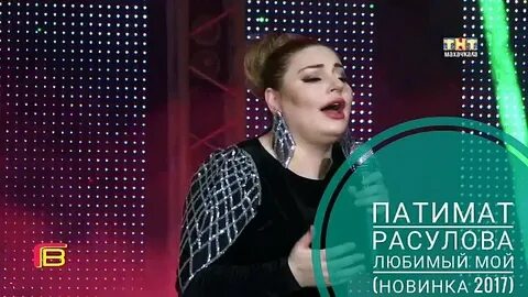 Патимат расулова таю