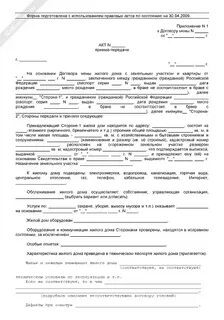 Москва договор жилой