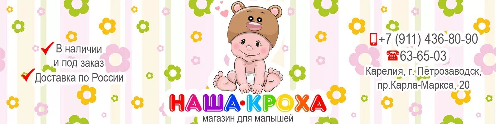 Наша кроха. Кроха товары для малышей. надпись наша кроха. наша кроха магазин лого. кроха магазин детских товаров.