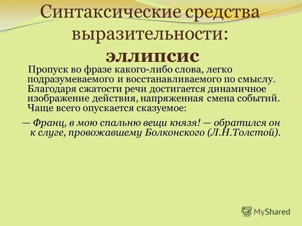 средства выразительности. синтаксические средства выразительности. дезинтоксические средства. синтаксические средства выразительности. синтаксические средства выразительности.