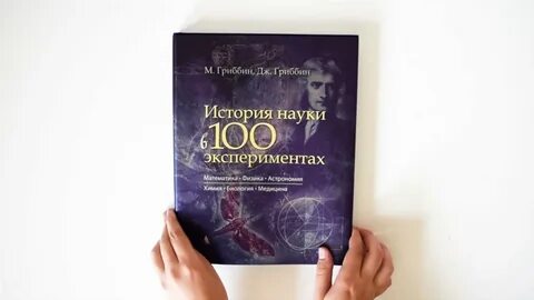 Другая история науки