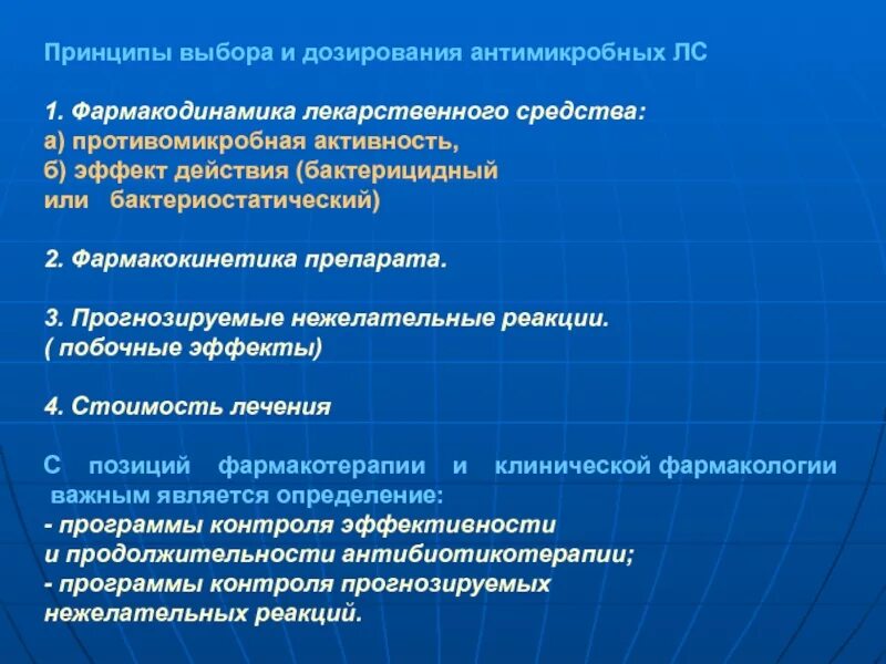 Фармакодинамика лекарственных препаратов. Принципы дозирования лекарственных средств. принципы дозирования лекарственных веществ. принципы дозирования лекарственных средств фармакология. фармакокинетика и фармакодинамика препаратов.