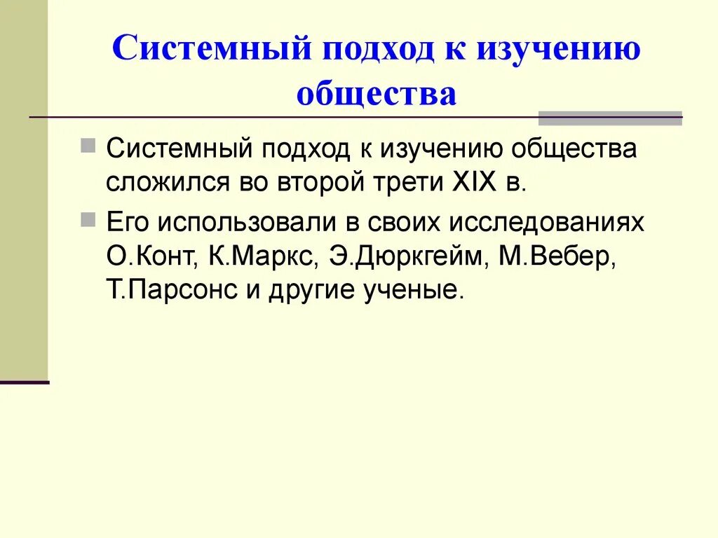 Системное изучение общества