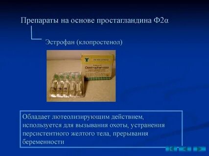 Простагландин f2a препараты