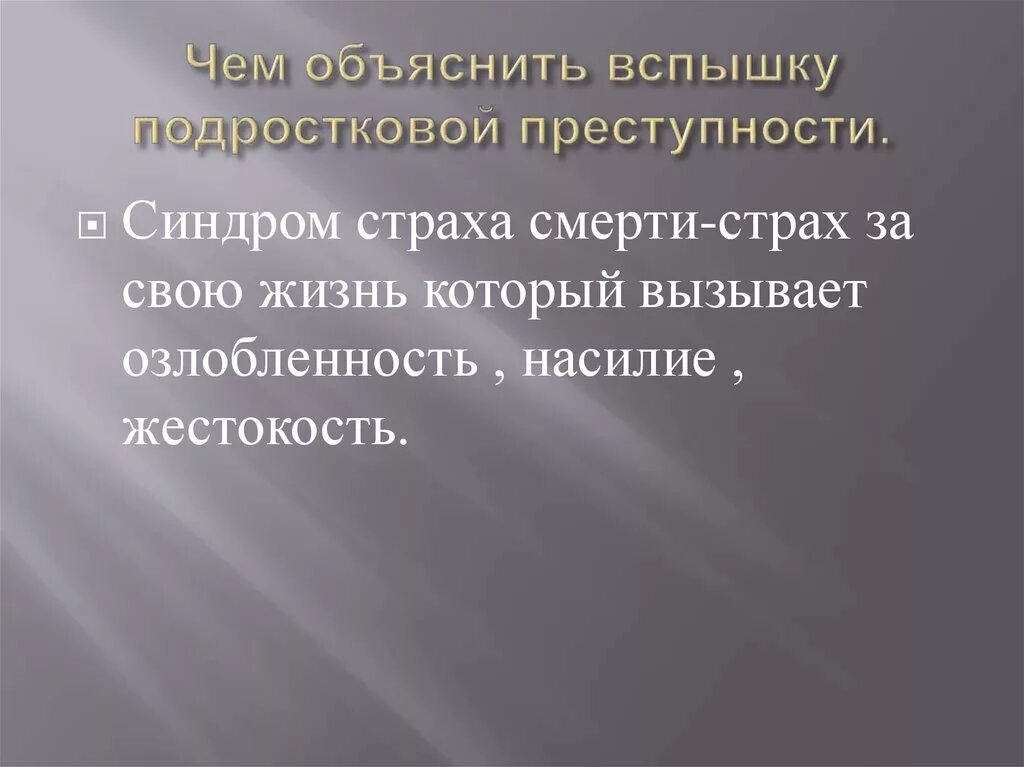 Невротичный синдром. Синдром страха. Синдром страха. Висцеральные галлюцинации и сенестопатии. Критерии фобии.