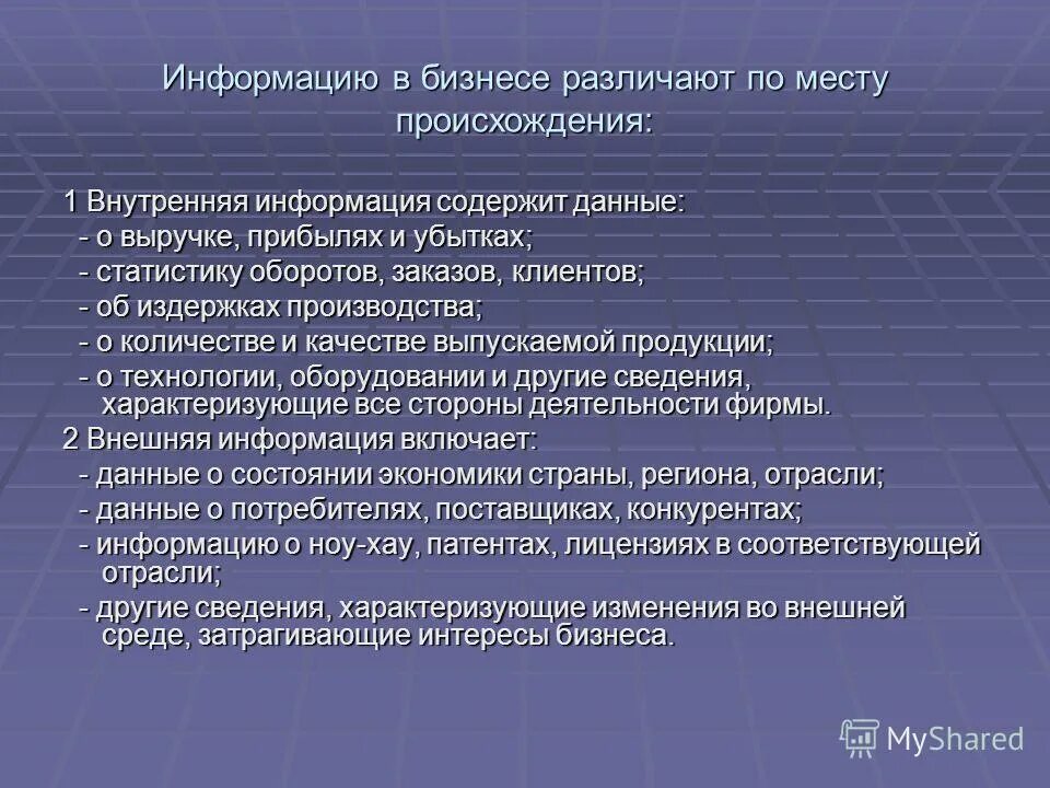 Информационные технологии. Информационные системы и технологии. Деловой информации данных о. Современны етехнолоогии. Деловой информации данных о.