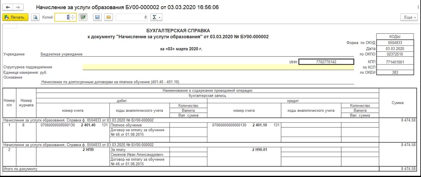 Код аналитического счета. Справка ф.0504833. Справка бухгалтерии. 0504833 Бухгалтерская справка. Ф. 0504833.