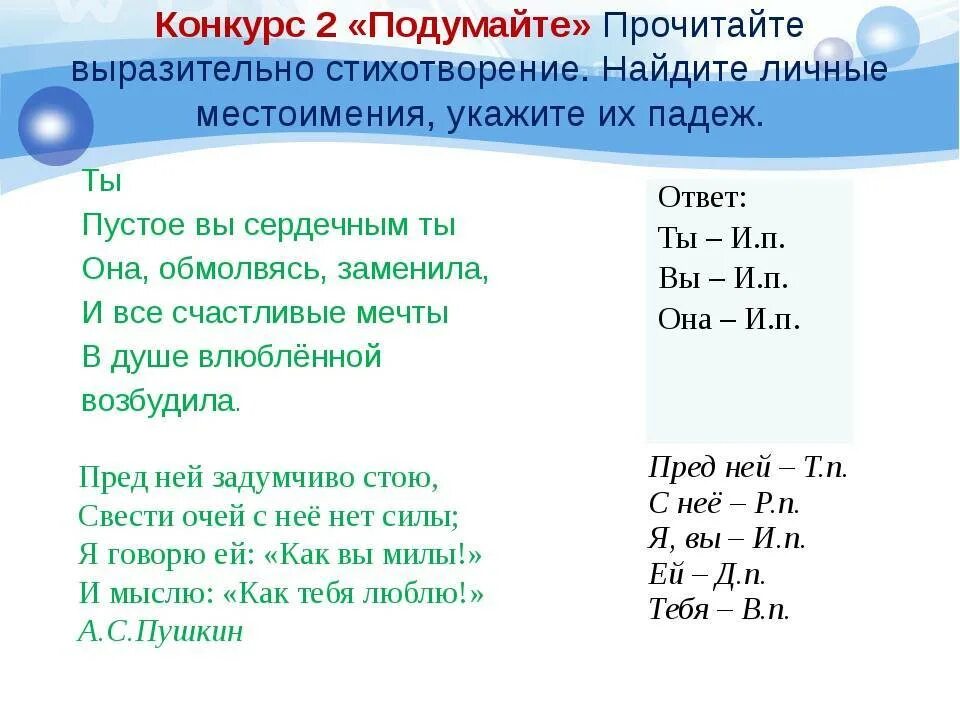 Стих про местоимения. Стихотворение с местоимениями. Стихотворение с личными местоимениями. Личные местоимения стишок.