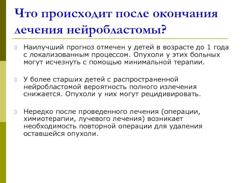Нейробластома у детей симптомы. Симптомы нейробластомы у ребёнка. нейробластомы у детей клинические рекомендации. недифференцированная нейробластома. нейробластома у детей диагностика.
