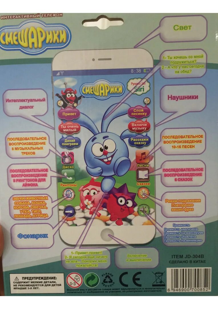 смешарики радиоприемник. смешарики телефон. интерактивный детский смартфон. смешарики телефон philips. игрушка "телефон".