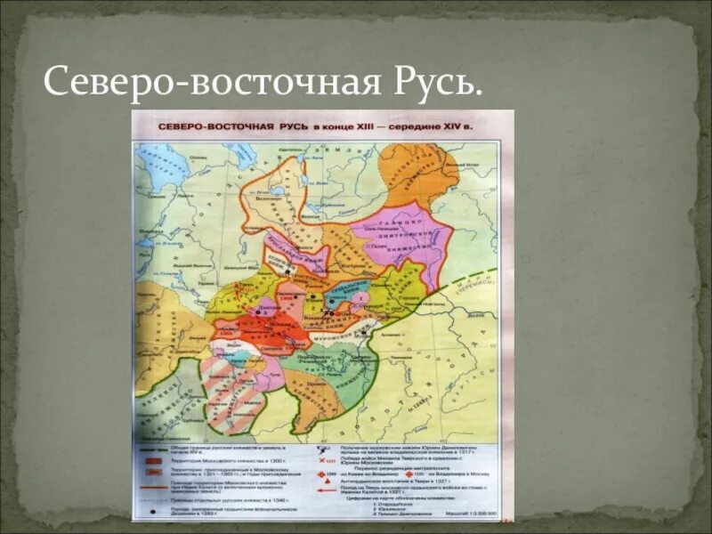 Урок княжества северо восточной руси. Северо Восточная Русь 14 век карта. Северо-Восточная Русь в 14 веке. Северо Восточная Русь 12 век 6 класс. Северо Восточная Русь на карте 6 класс.