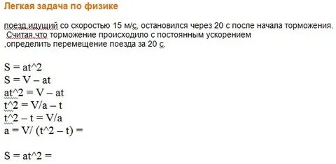 Автомобиль начинает торможение с постоянным ускорением