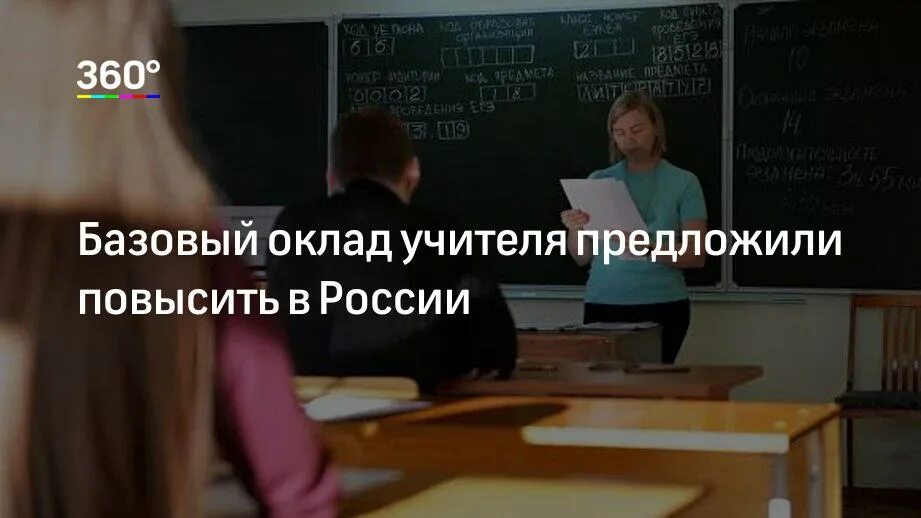 Московские учителя сдают ЕГЭ обоснование.