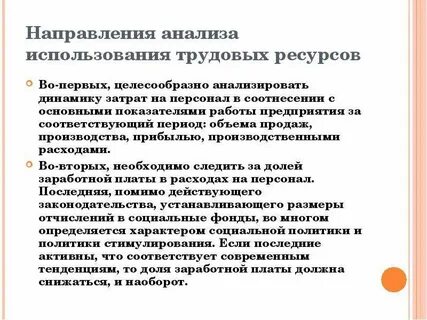 Направления анализа текста