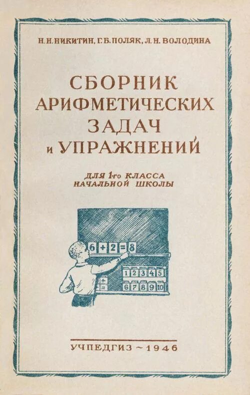Как выглядит сборник арифметических задач. Арифметика сборник задач. Методичка пчелко. Арифметика сборник задач. Сборник арифметических задач.