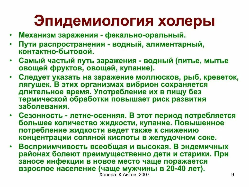 Помощь при холере