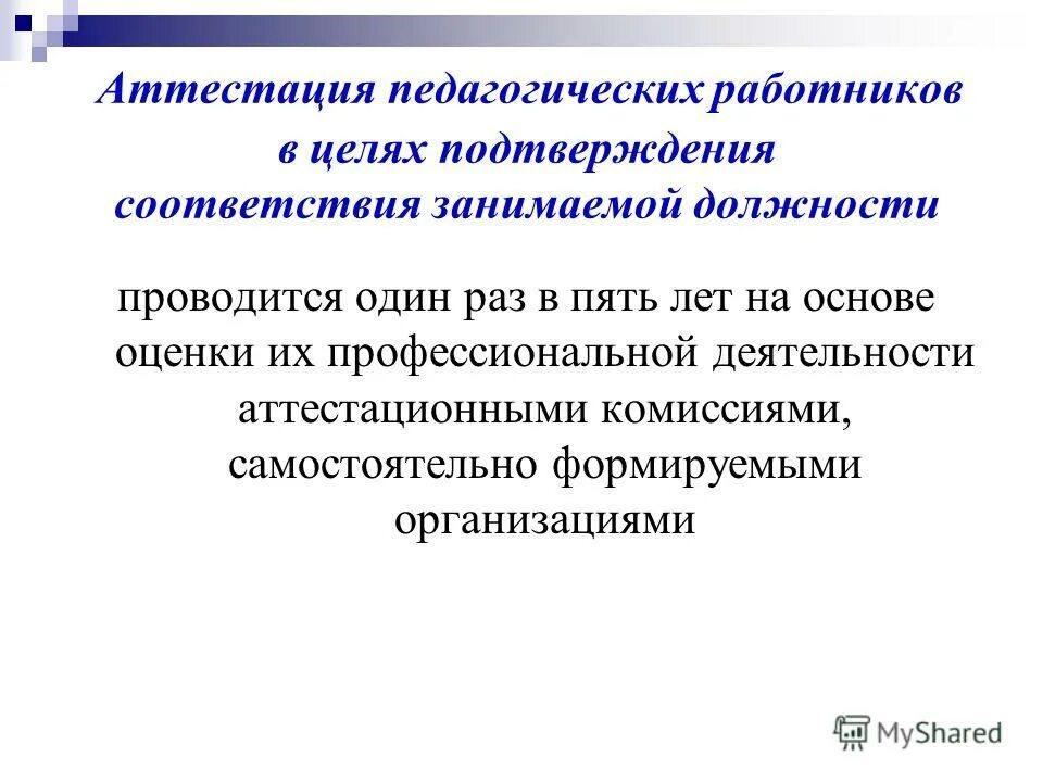 сайт аттестации педагогических работников санкт петербурга