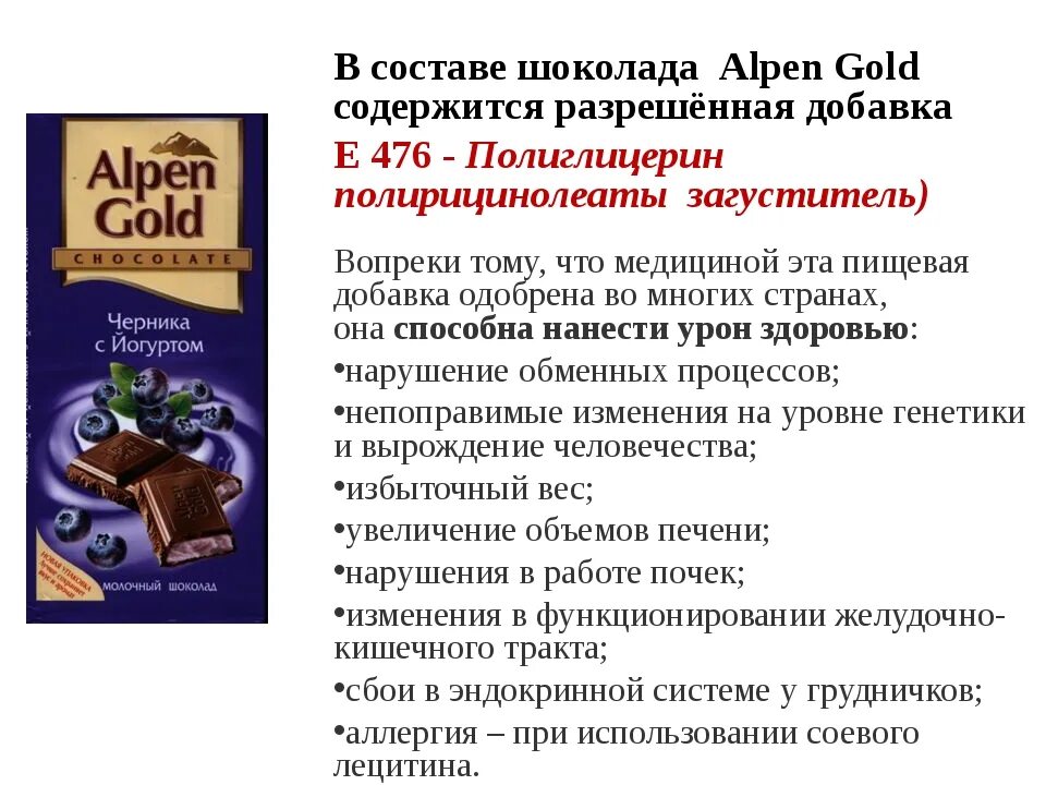 Что значит шоколад. Пищевые добавки в шоколаде. Е476 пищевая добавка в шоколаде. Ароматизатор е476. Пищевые добавки е 476.