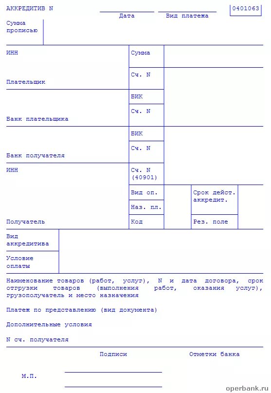 Купля продажа через аккредитив образец. Платежное поручение аккредитив образец заполнения. Аккредитив бланк заполненный. Аккредитив форма 0401063. Аккредитив вид оплаты.