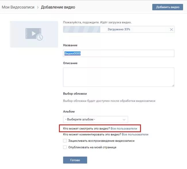 Как переслать видео в вк. Как загрузить видео в ВК. Загрузка видео в ВК. Как загрузить видео в ВК С компьютера. Как отправить видеозапись в ВК.