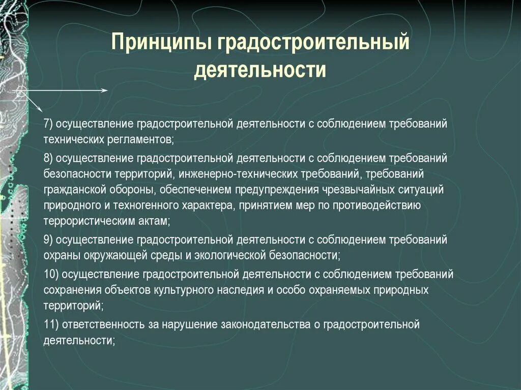 Осуществление деятельности перевод. Принципы градостроительной деятельности. Принципы градостроительного законодательства. Принципы градостроительной деятельности и их реализация.