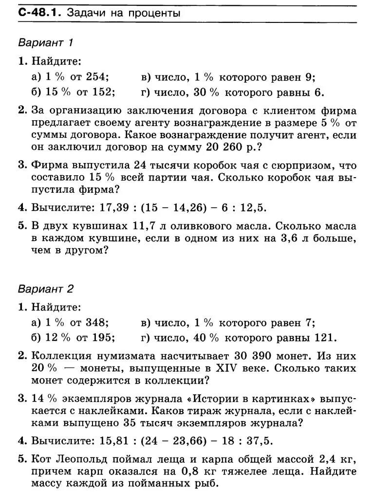 Проценты 5 класс самостоятельная работа