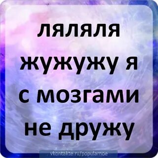 Ля ля ля жу жу жу