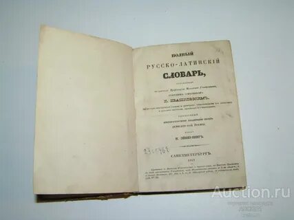 Полный латинский