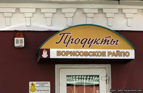 Магазин городе борисове