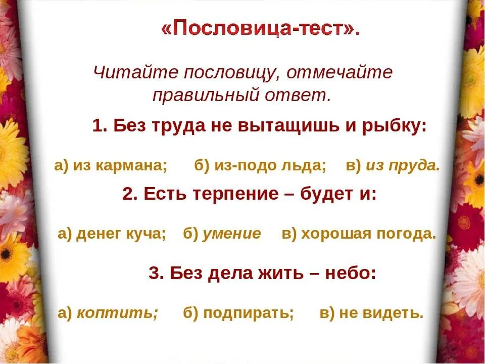 Пословицы. Пословицы с ответами. Поговорки с ответами. Пословицы и поговорки с ответами. Ответьте на вопрос пословицей или поговоркой