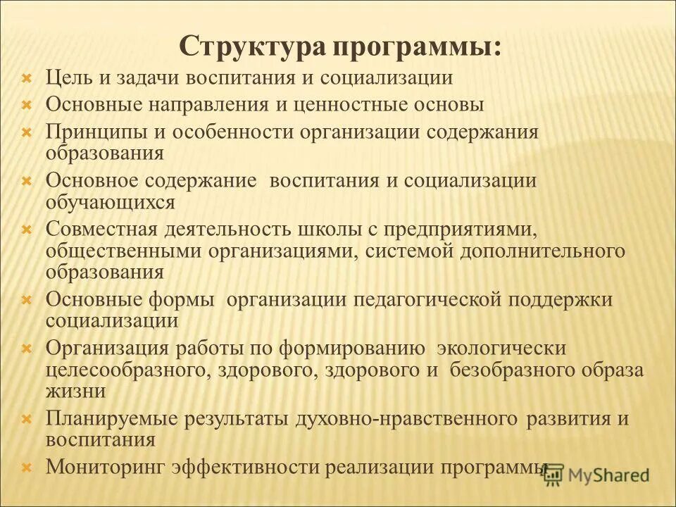 Характеристика основных разделов программы воспитания. Задачи деятельности по воспитанию и социализации обучающихся. Структура программы воспитания. Цель программы воспитания. Направления воспитания и социализации.