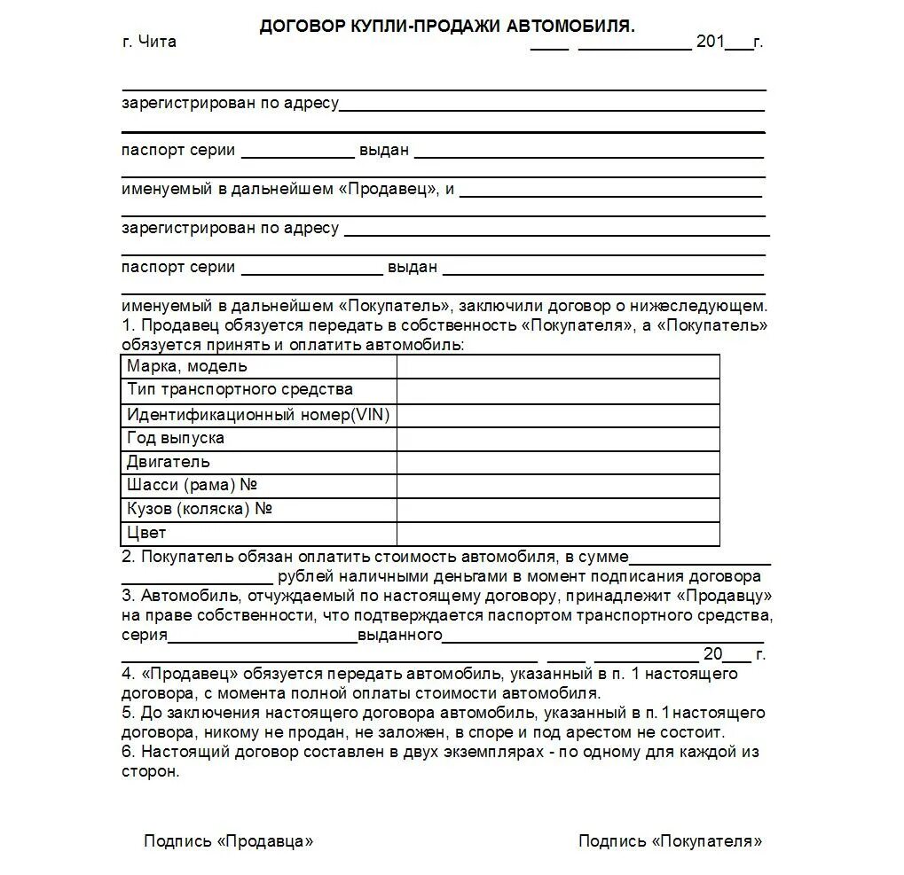 Договор купли продажи машины 2024 год. ДКП марка и модель транспортного средства. Договор купли продажи автомобиля. Бланк купли продажи автомобиля. Бланк договора купли продажи автомобиля.