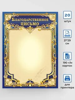Благодарственное письмо фон