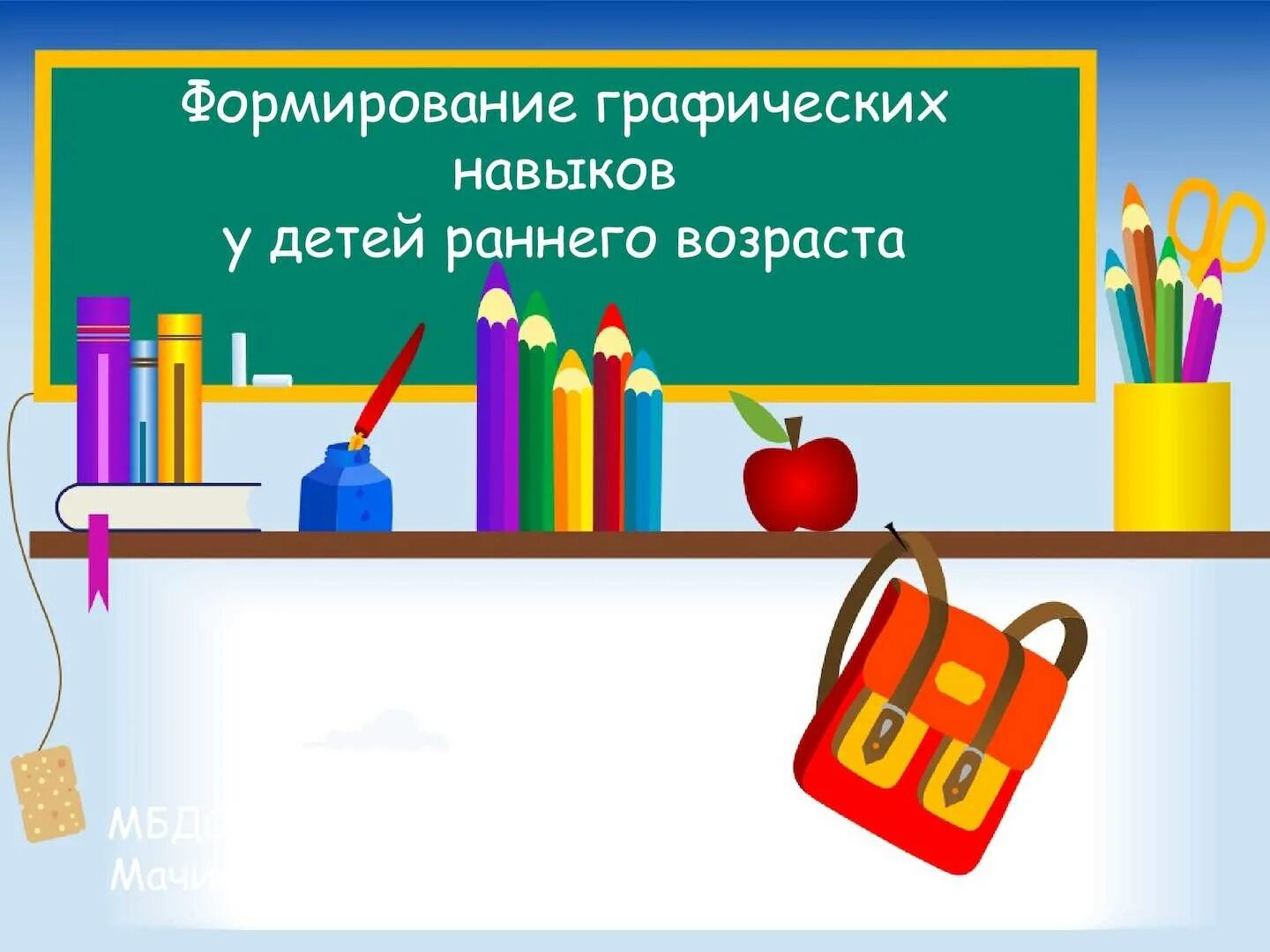 Итоги 1 класса. Презентация на уроке. грамматический бой 2 класс русский язык. слайд для русского языка в начальной школе. родительское собрание итоги года.