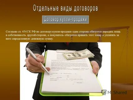 Обязуется передать в собственность другой