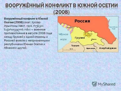 Причины грузино абхазского конфликта