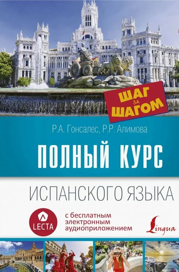 Полный курс испанского языка аудио