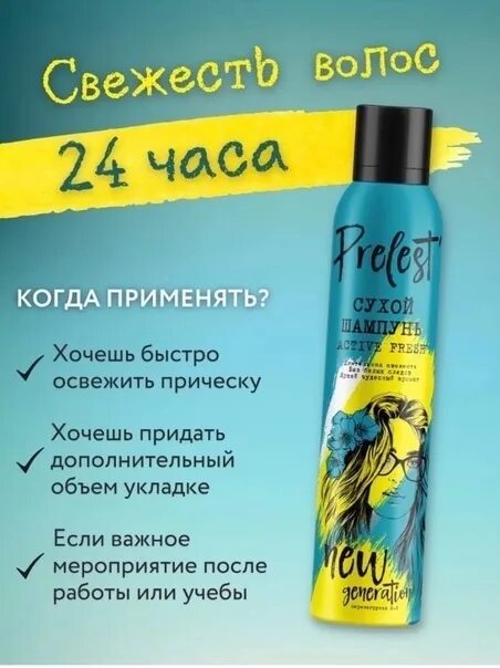 Прелесть new generation. Прелесть new generation