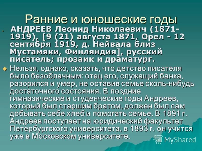 Л Андреев биография.