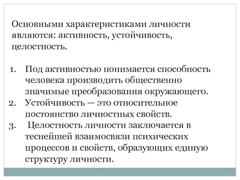 Характеристики личности. Основными характеристиками личности являются:. Основные параметры личности. Первичные характеристики личности. Базовые характеристики личности.