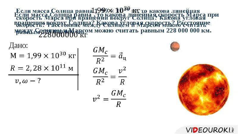 Определите первую космическую скорость для спутника марса. Определите первую космическую скорость для спутника марса