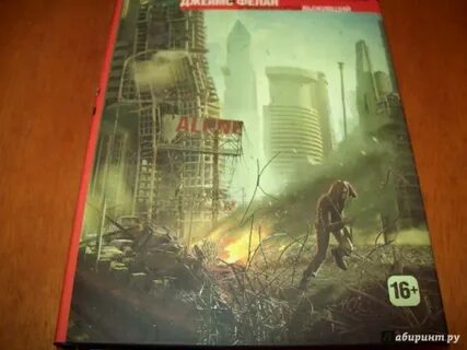 Выживший 2 книга