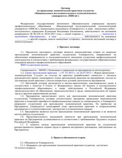 Положение о практической подготовке