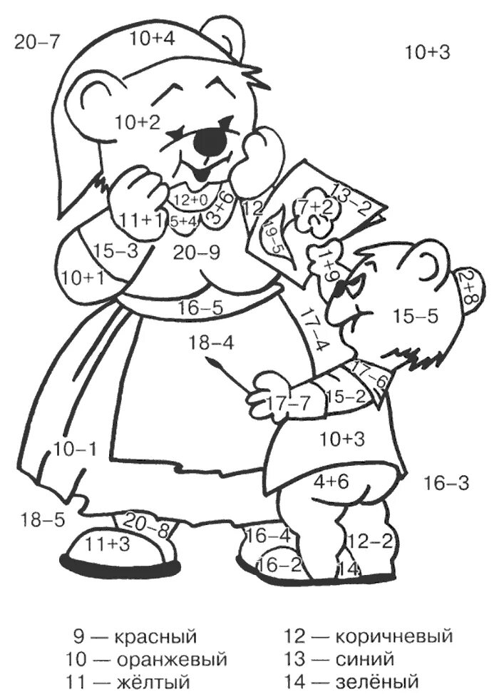 Математическая раскраска. Раскраска сложение и вычитание. Картинки с примерами для раскрашивания. Раскраска с примерами. Раскраска с примерами до 20