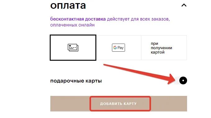 Где найти подарочный код