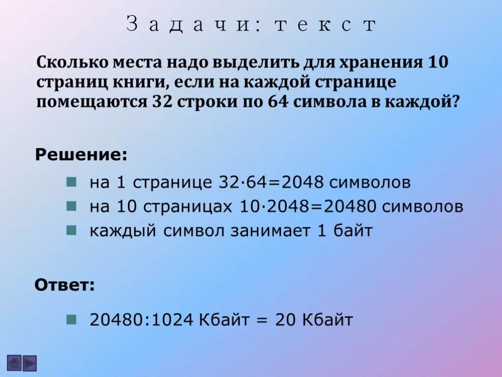 Сколько символов с \в 1 странице. Сколько слов помещается на странице книги. Определите сколько страниц в книге. Максимальное количество страниц книги (32 строки. 0 25 кбайт