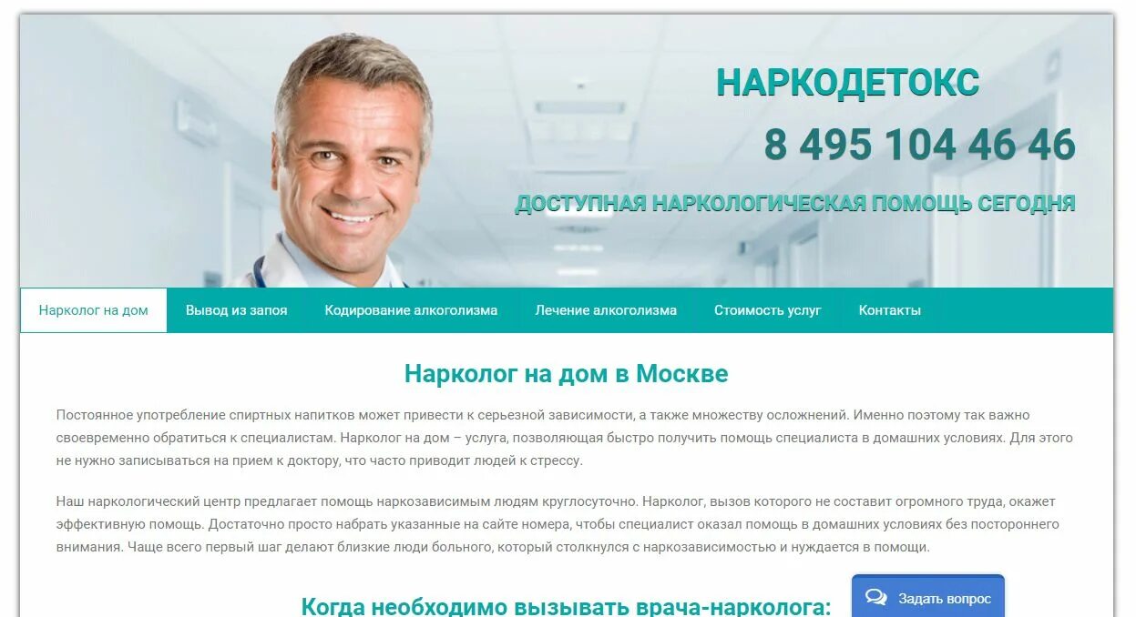 Нарколог. Нарколог на дом. Специалист нарколог. Частный нарколог на дом Москва.