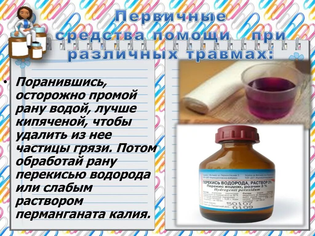 Перекись водорода на рану можно. Перекись для обработки РАН. Обработать рану перекисью водорода. Обработка гнойной раны пероксидом водорода. Перекись водорода для промывания РАН.