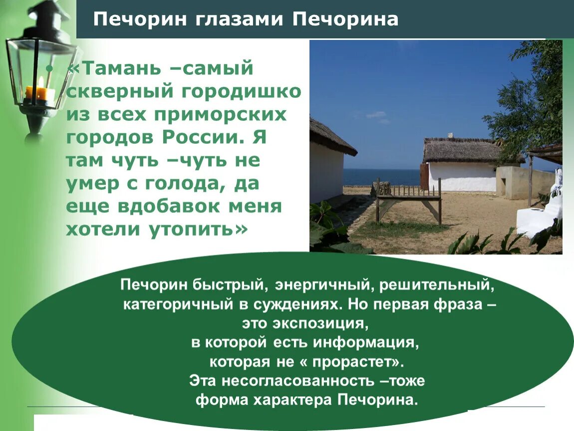 В каком городе чуть не утопили печорина. Тамань самый скверный городишко. Тамань самый скверный городишко из всех приморских городов. Урок герой нашего времени Тамань. Тамань глазами Печорина.